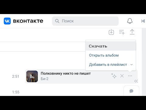 Как скачать музыку ВК без программ