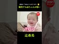 赤ちゃんの首元ってなんであんなに良い匂いするんでしょうね🍼 #辻希美