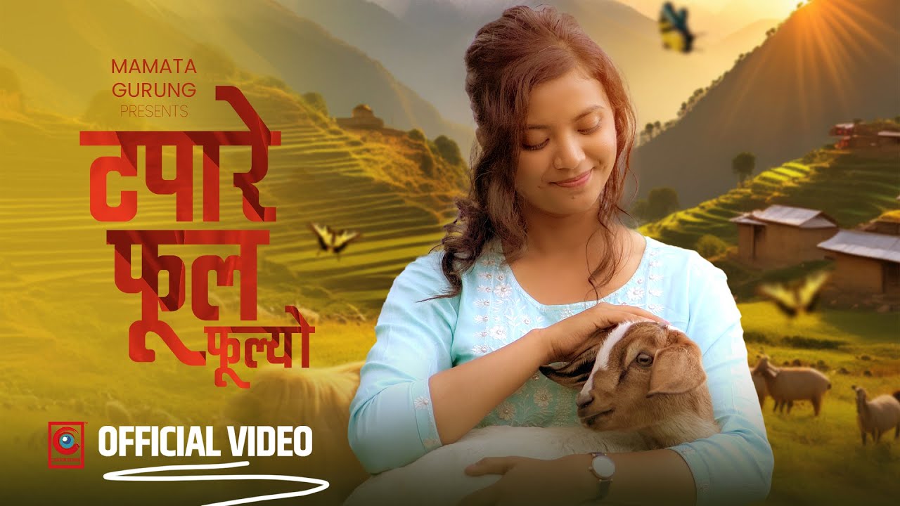 Ta Pare Fulfulyo / Official song / (Gurung Song) - Mamata Gurung