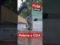 Франшиза FUSE HVAC | работа зимой