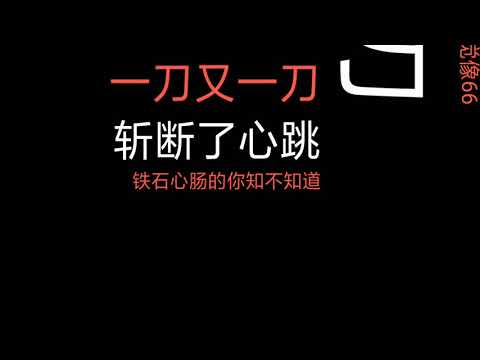 蘇譚譚   66把刀