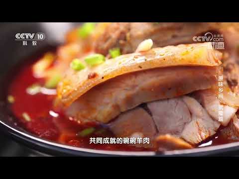 碗碗羊肉让人食指大动《味道》20231124 | 美食中国 Tasty China