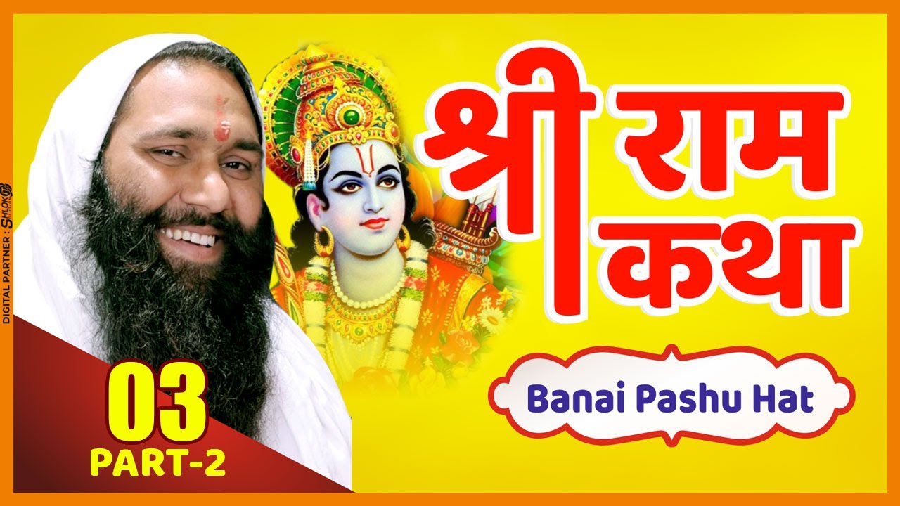 Shri Ram Katha      Live By Vishnu Chetan Ji Maharaj at Banai Pashu Hat Day 3 Part 2