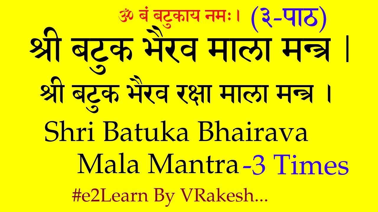 श्री बटुक भैरव माला मंत्र | Shri Batuk Bhairav Mala Mantra | Sanskrit Lyrics PDF | भैरव मालामंत्र