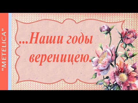 ...Наши годы вереницею.В день рождения подруге.Проект ProShow Producer.