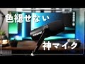 【大人気神マイク】Shure MV7購入レビュー|ナレーション撮りやWeb会議におすすめマイク