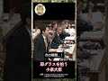 【衝撃】突然のハプニングへの小泉大臣の“神対応”に、現場は息をのんだ…!#雑学