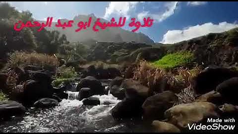 تلاوة للشيخ ابو عبد الرحمن من سورة القمر