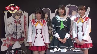 「刀使祭」イベント合間動画【紙飛行機編】