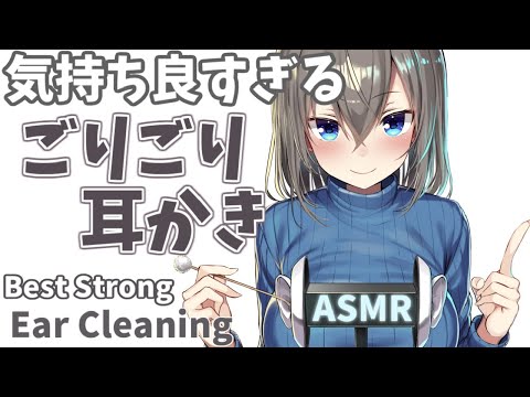 【ASMR】至高のごりごり耳かき耐久/ Best Strong Ear Cleaning