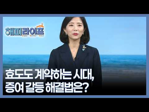 The Era of Contractual Filial Piety: How to Resolve Gift-Giving Conflicts? MBN Broadcast 09/14/26