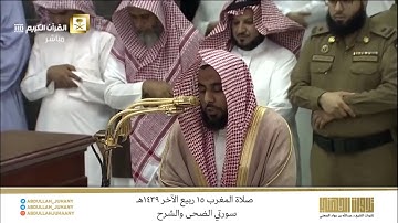 صلاة المغرب 15 ربيع الآخر 1439هـ للشيخ عبدالله الجهني | تلاوة جميلة لسورتي الضحى والشرح