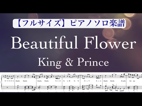 【フル】『Beautiful Flower』King & Prince /ピアノソロ楽譜/ BEST ALBUM「Mr.5」収録曲/ covered by lento
