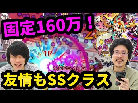 【モンスト】驚異のSS固定160万！友情も文句なし！サキュバス獣神化使ってみた！【なうしろ】