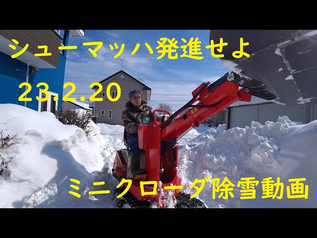 シューマッハ発進せよ230220 - YouTube