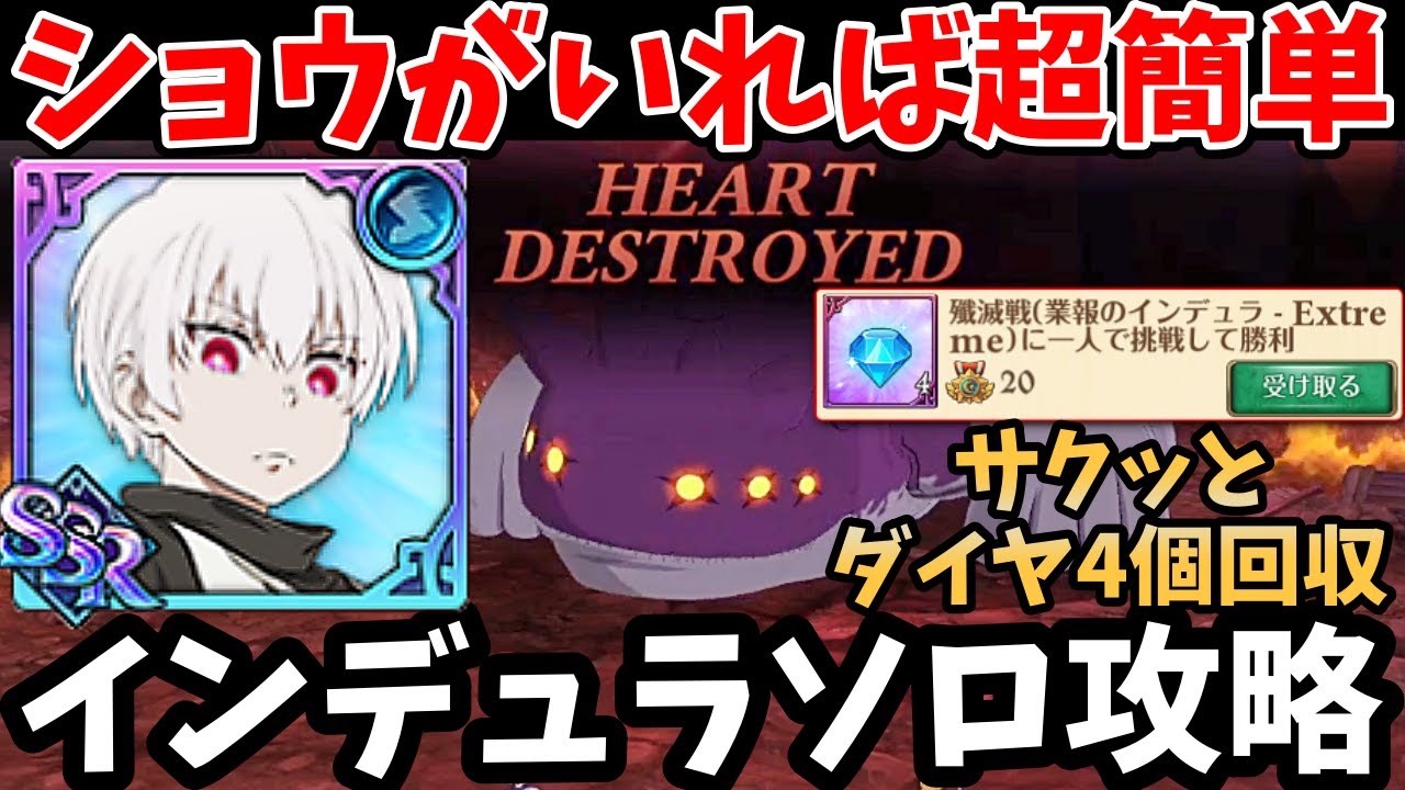 インドの大運動会 ドスベロ 出禁 包囲殲滅戦 Solo conquer the Indura Extreme annihilation battle! With Shou