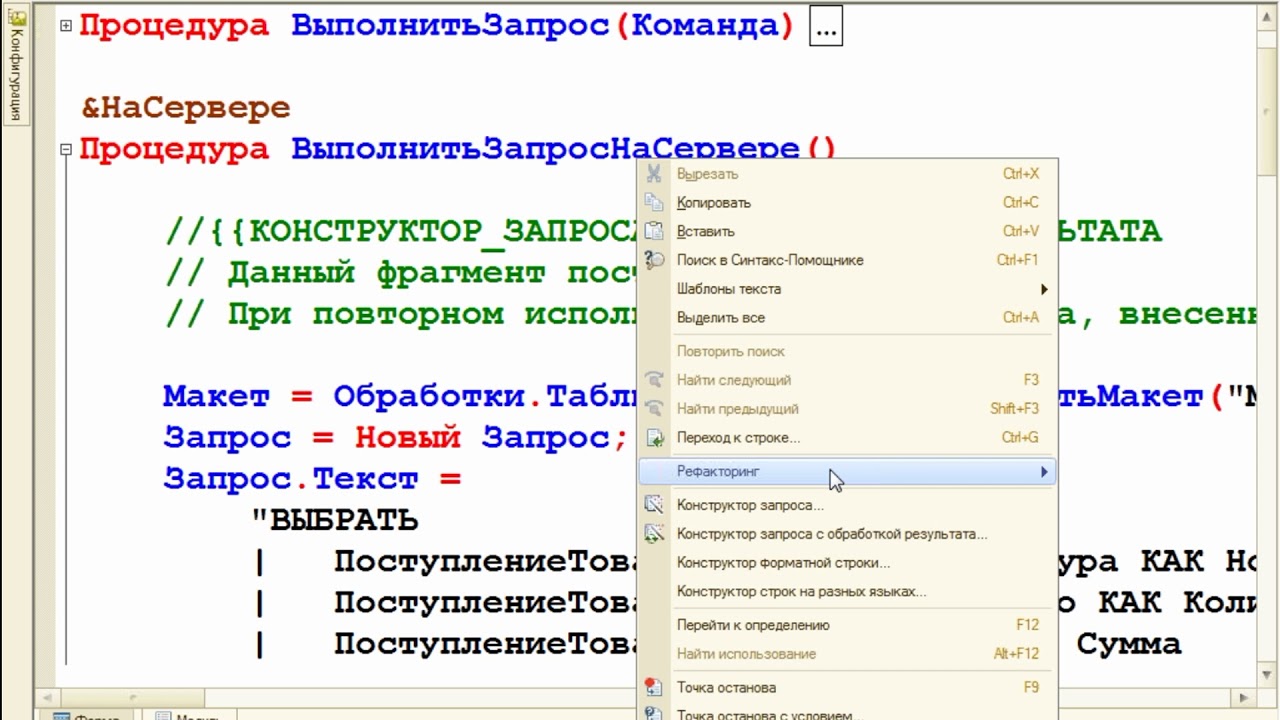 2-1С Предприятие 8.3. Введение в конфигурирование. Основные объекты 2.3 ...