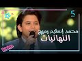 MBC5 MBC The Voice Kids أغنية يا عسل بصوت محمد إسلام رميح الرائع