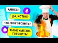 Яндекс АЛИСА УПРАВЛЯЕТ нашим праздничным УЖИНОМ ! Картонка