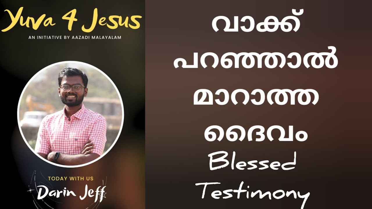 ഒരു നല്ല സാക്ഷ്യം BY Darin Jeff Mumbai, Yuva 4 Jesus meeting ഒരു പുതു തലമുറ എഴുന്നേൽക്കുന്നു