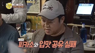 [HOT] Picasso's favorite restaurant, 선을넘는녀석들 20180727