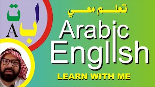 #arabicmadeeasy #english #learning #arabiclanguage