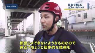 専用施設は都内初　江東区にカヌー・カヤック場がオープン