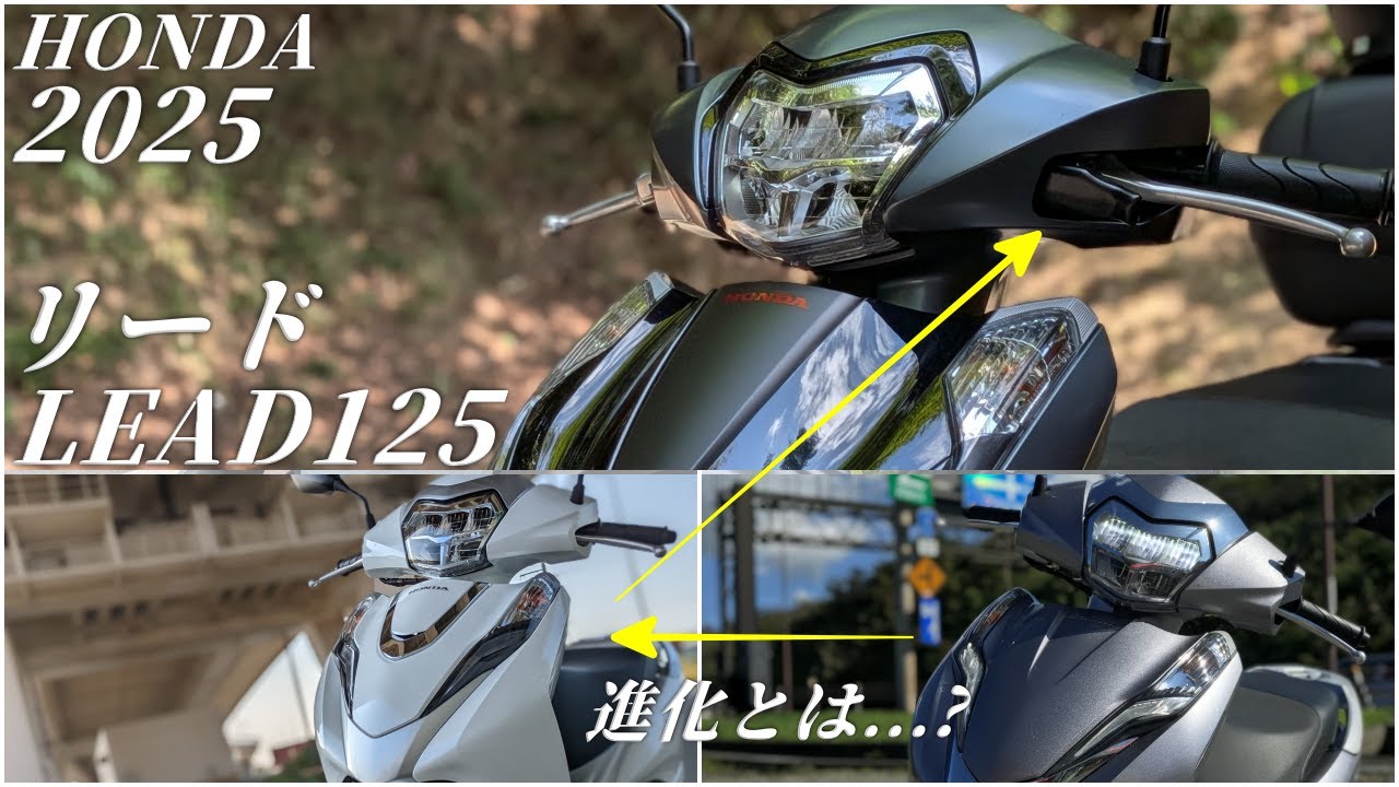 HONDA LEAD リード 125 2025年版の実走行後徹底解説レビューまとめ