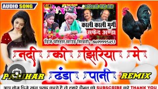 काली काली मुर्गी सफेद अंडा || KALI KALI MURGI SAFED ANDA || आदिवासी छोके || AADIVASI CCHOKE