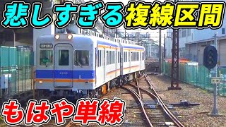 【衝撃】複線なのに1本もすれ違いをしない謎の路線を乗り通してみた
