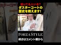 Yuki Chan Explains The History Of Duster Coats Men S Fashion Shorts 