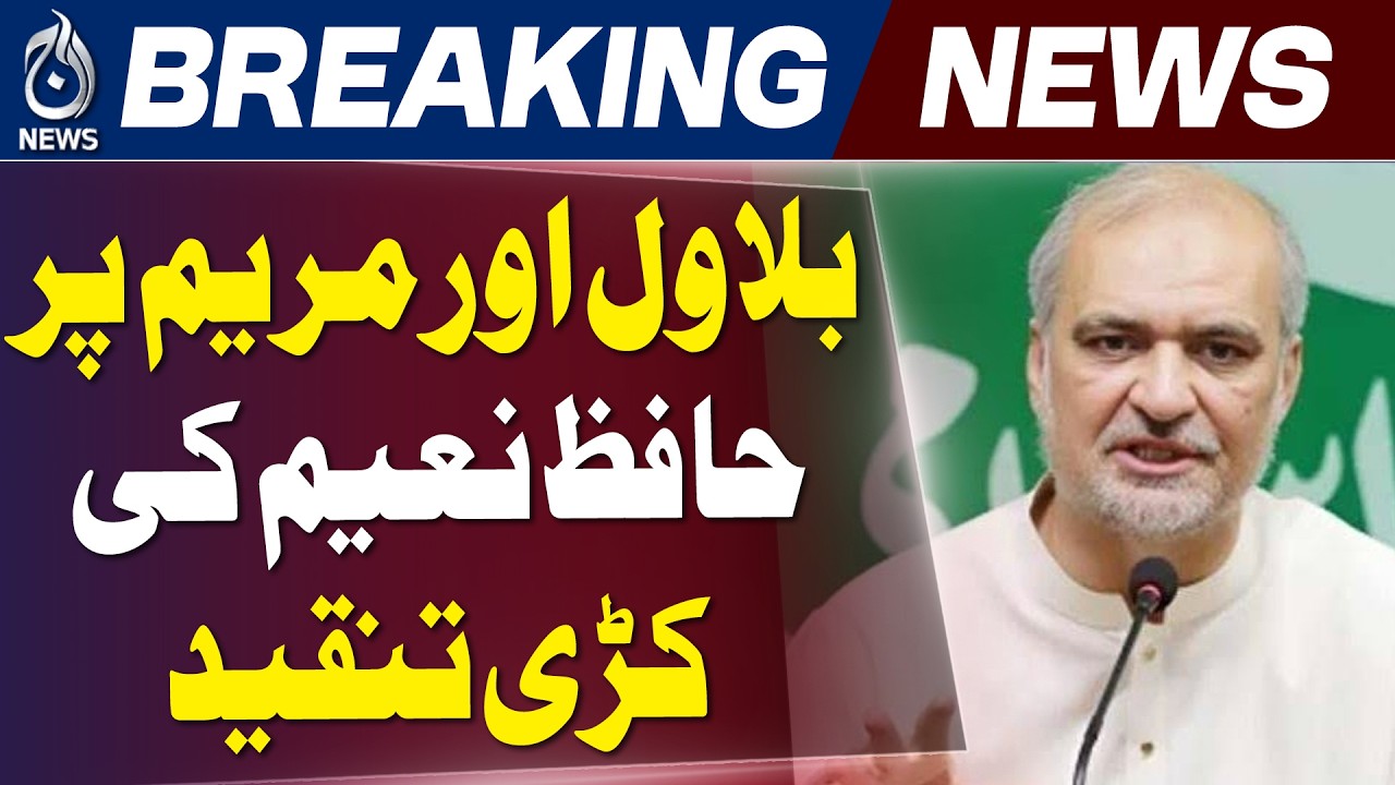Hafiz Naeem Criticism | Bilawal Maryam Politics | Karachi Seats Claim - Aaj News