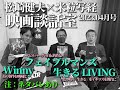 米粒写経&times;松崎健夫 映画談話室2023.04.10 ~フェイブルマンズ/生きる/Winny~