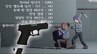 변태마냥 권총 재장전에 진심인 게임ㅋㅋㅋ개재밌음 screenshot 3