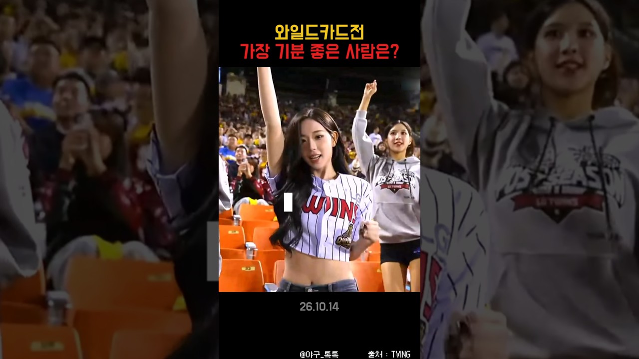 " 와일드카드전 가장 기분 좋은 사람은? "