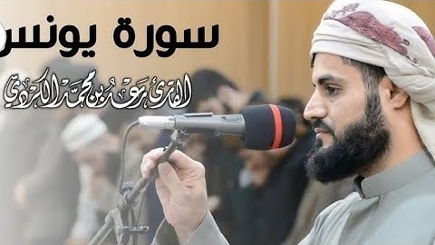 سورة يونس ١٧-٢٥ | عشائية خاشعة من جهريات مسجد بهشت- القارئ رعد الكردي