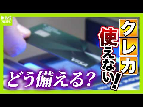 [Credit Card System Outage] Expert: "It's already happened about 3 times this year"—Growing cashl...