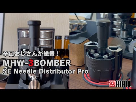 MHW-3BOMBER SE Needle Distributor Pro Review - Could be an