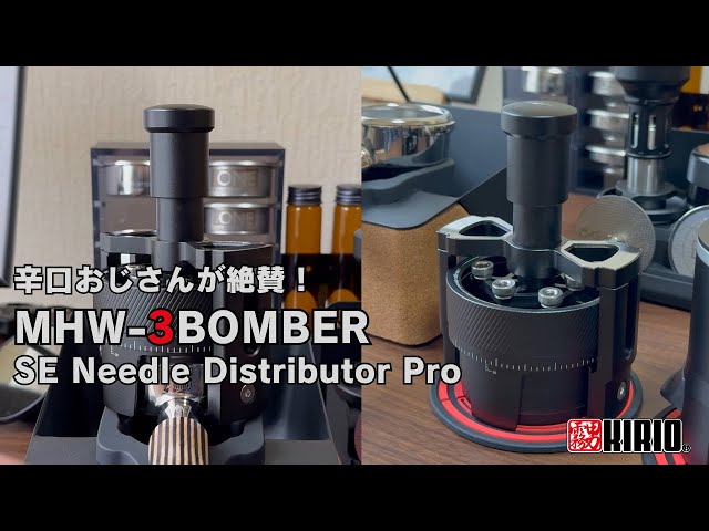 MHW-3BOMBER SE Needle Distributor Pro Review - Could be an