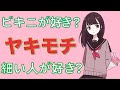 ヤキモチ