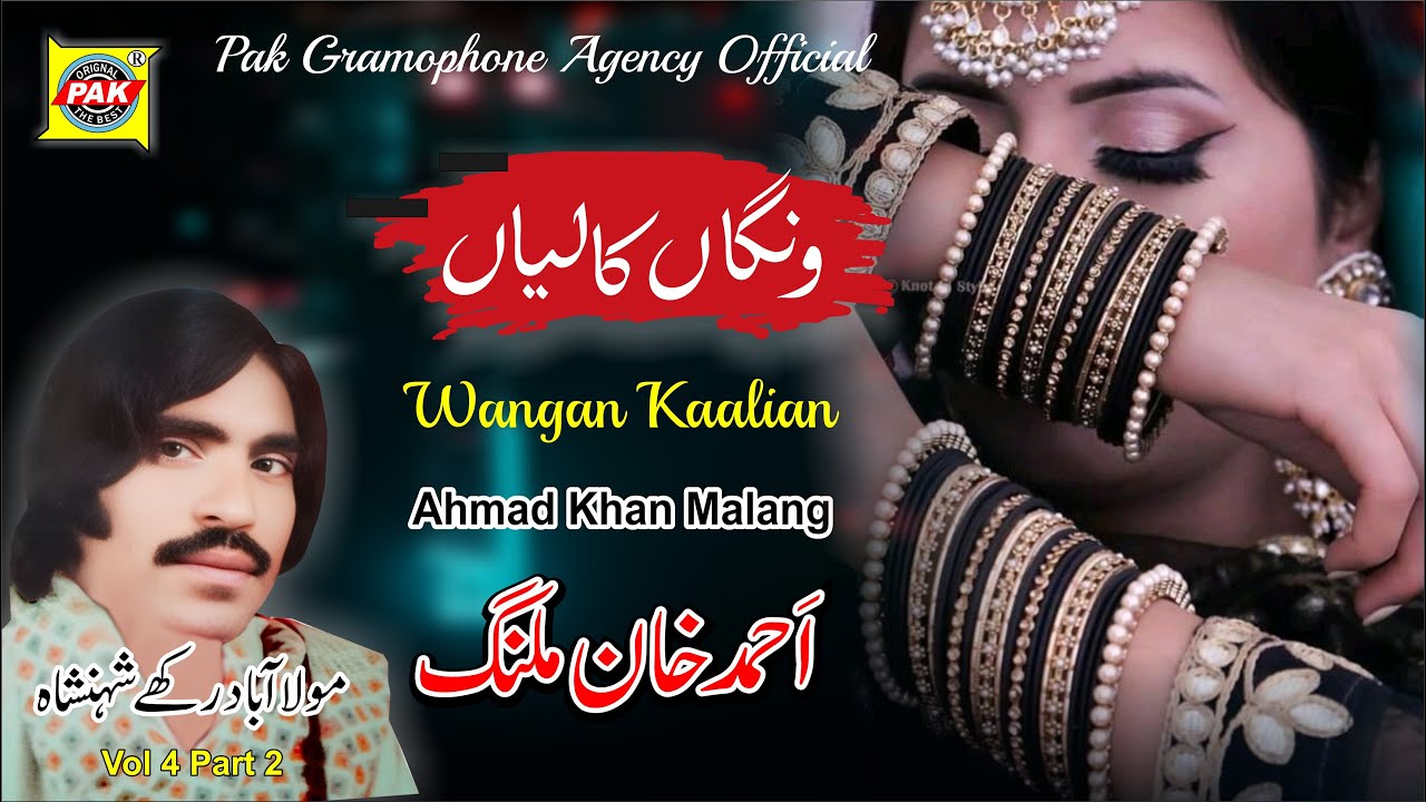 Wangan Kaalian Chitti Vini Te | Ahmad Khan Malang | Vol 4 Part 2 | Pak GramoPhone Agency Official
