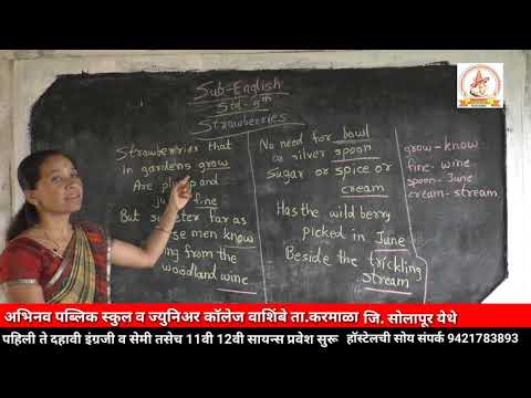 5th standard English Balbharti poem 'Strawberries' पाचवी इंग्लिश बालभारती स्ट्रॉबेरी कविता