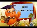 Имя существительное. 2 класс