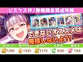 【練習の踏み方の簡略化!!悩まず高ステ】ピスケス杯!勝てる追込育成方法!正解は賢さ因子!!/クライマックス育成/ピスケス杯/ゴールドシップ/タマモクロス/ウマ娘