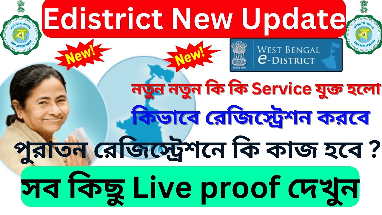 E District Portal New Update II E District Single Window System II West e-district-portal-new-update-ii-e-district-single-window-system-ii-west