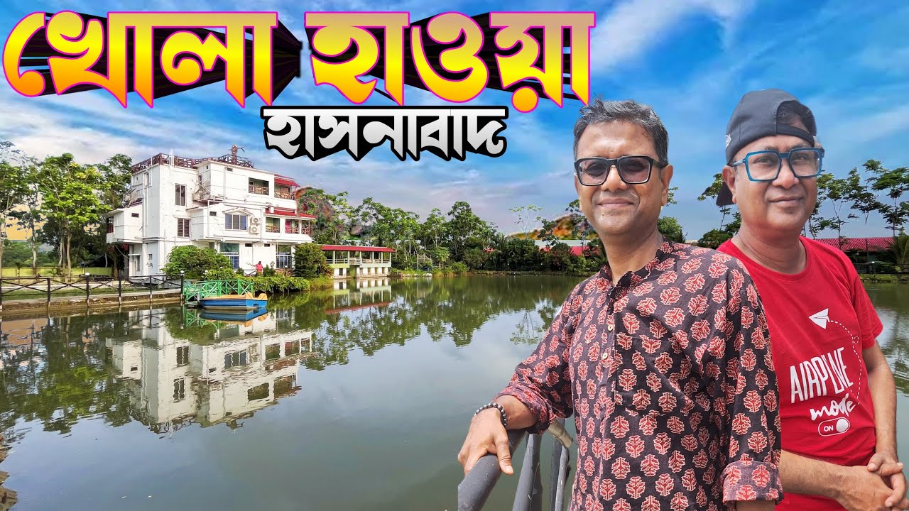 খোলা হাওয়া রিসোর্ট, হাসনাবাদ near Taki | Weekend tour from Kolkata |