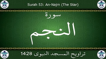 تراويح المسجد النبوي 1428 - سورة النجم