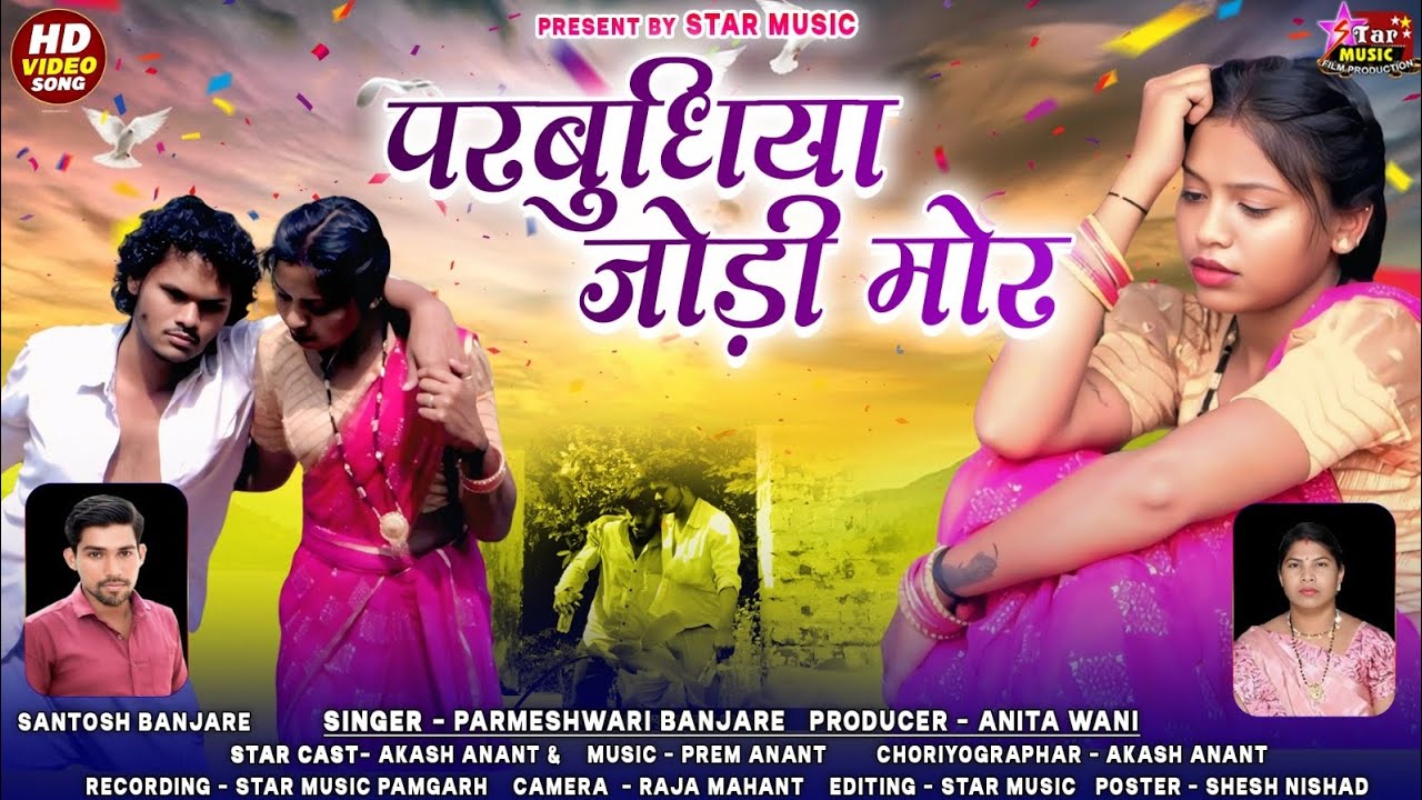 Parbudhiya jodi mor // lok gaika parmeshwari banjare. 6269911781