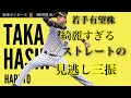 糸を引くようなストレートで見逃し三振を奪う 阪神タイガース 髙橋 遥人