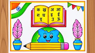Hindi Diwas Poster Drawing, हिंदी दिवस drawing, Hindi diwas drawing easy steps, World hindi day